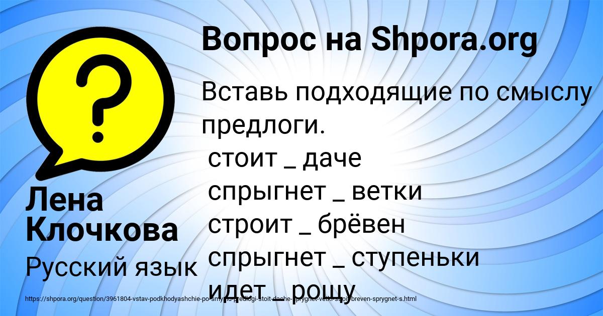 Картинка с текстом вопроса от пользователя Лена Клочкова