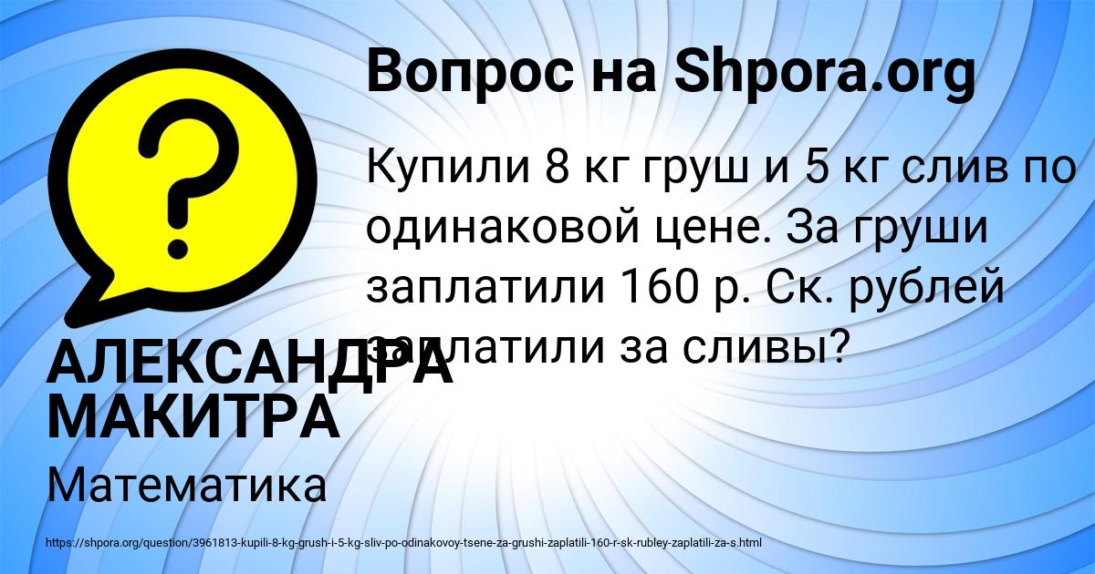 Картинка с текстом вопроса от пользователя АЛЕКСАНДРА МАКИТРА