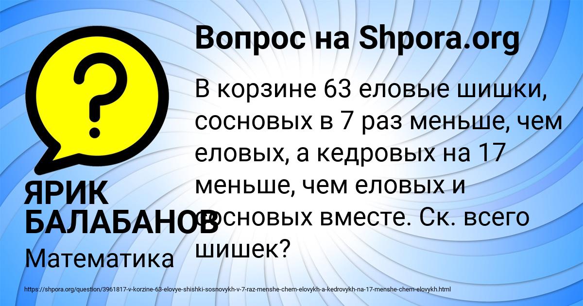 Картинка с текстом вопроса от пользователя ЯРИК БАЛАБАНОВ