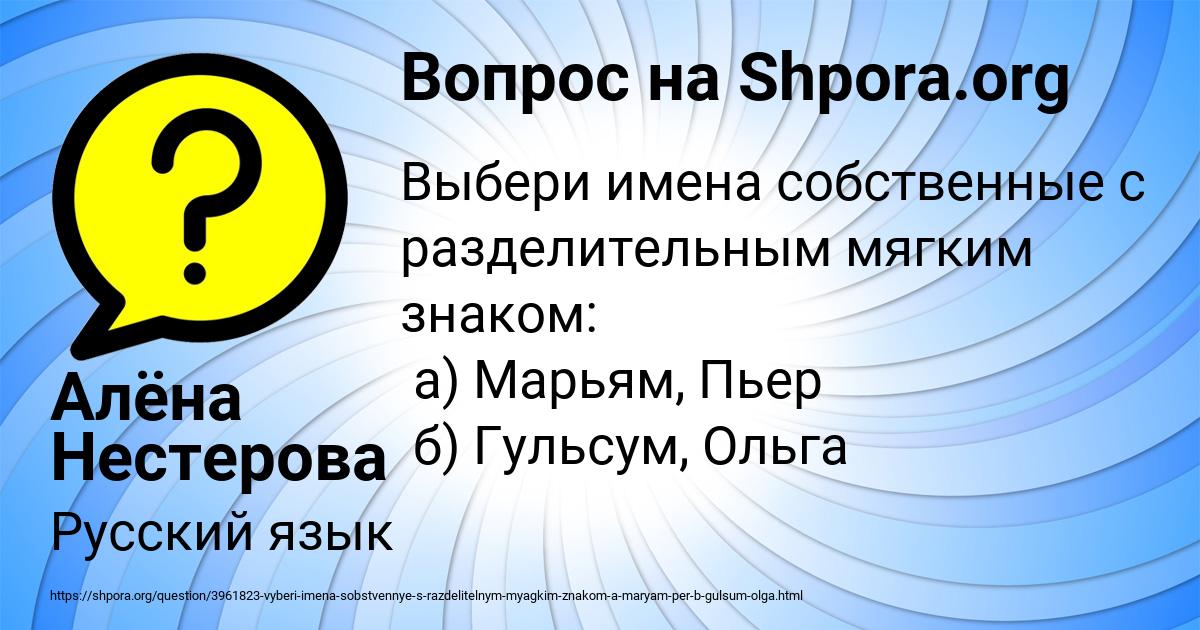 Картинка с текстом вопроса от пользователя Алёна Нестерова