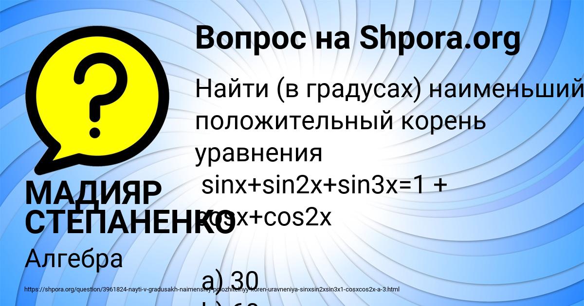 Картинка с текстом вопроса от пользователя МАДИЯР СТЕПАНЕНКО