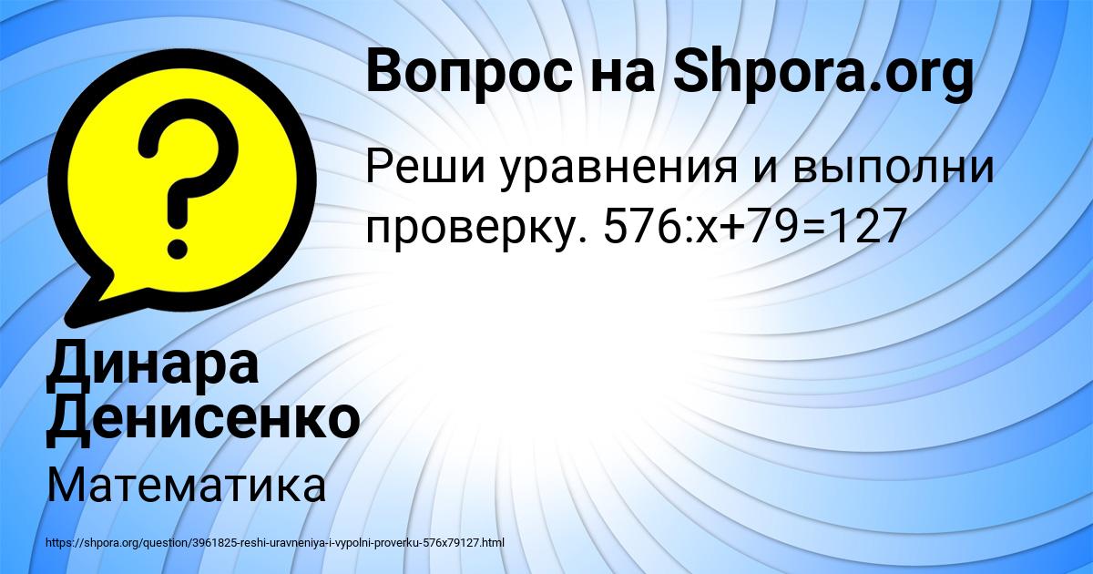 Картинка с текстом вопроса от пользователя Динара Денисенко