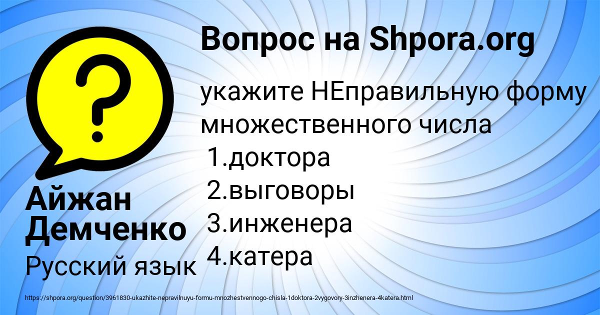 Картинка с текстом вопроса от пользователя Айжан Демченко