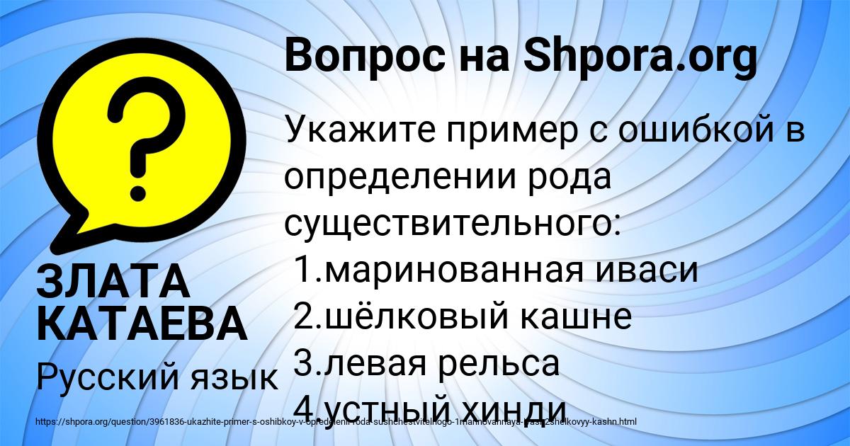 Картинка с текстом вопроса от пользователя ЗЛАТА КАТАЕВА