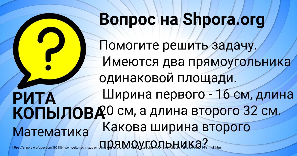 Картинка с текстом вопроса от пользователя РИТА КОПЫЛОВА