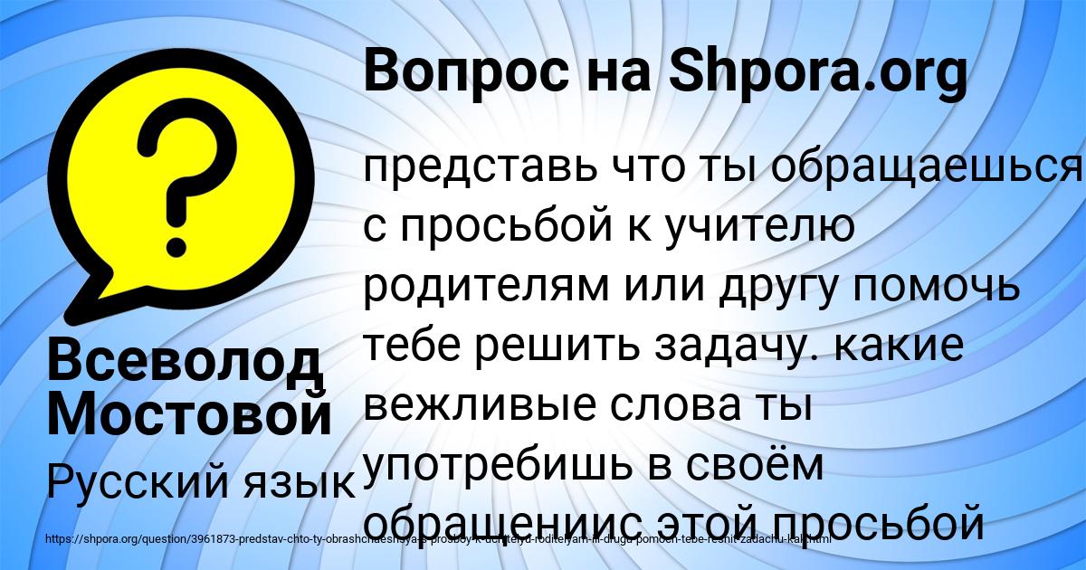 Картинка с текстом вопроса от пользователя Всеволод Мостовой