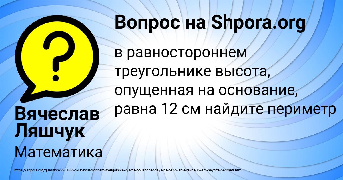 Картинка с текстом вопроса от пользователя Вячеслав Ляшчук