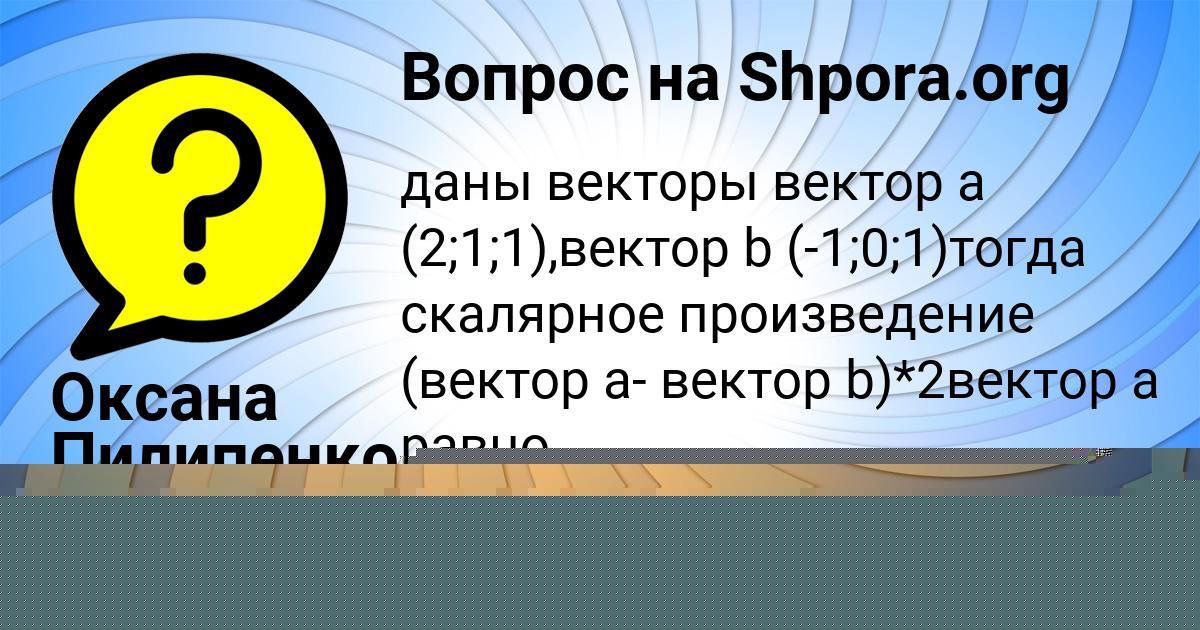 Картинка с текстом вопроса от пользователя Оксана Пилипенко
