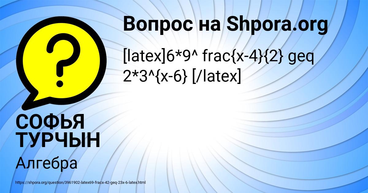 Картинка с текстом вопроса от пользователя СОФЬЯ ТУРЧЫН