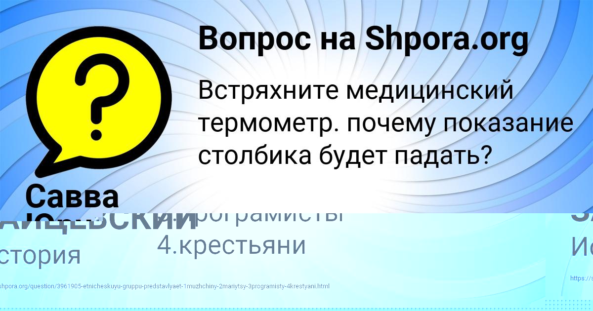 Картинка с текстом вопроса от пользователя КУРАЛАЙ ЗАЙЦЕВСКИЙ
