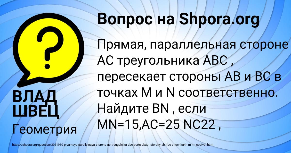 Картинка с текстом вопроса от пользователя ВЛАД ШВЕЦ