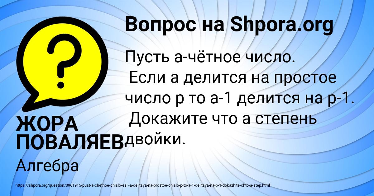 Картинка с текстом вопроса от пользователя ЖОРА ПОВАЛЯЕВ