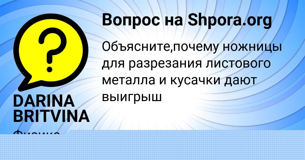 Картинка с текстом вопроса от пользователя САШКА ДЕМИДЕНКО