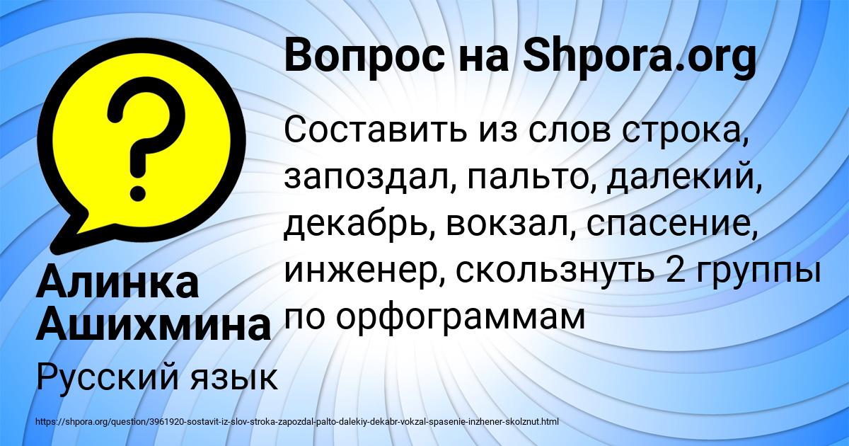 Картинка с текстом вопроса от пользователя Алинка Ашихмина