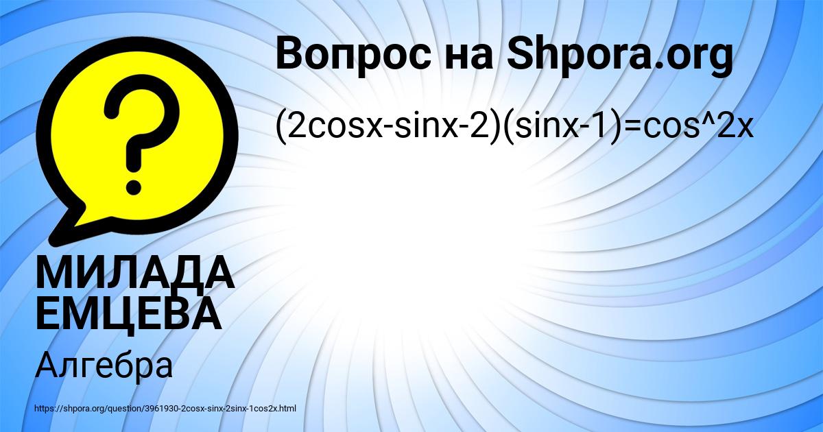 Картинка с текстом вопроса от пользователя МИЛАДА ЕМЦЕВА