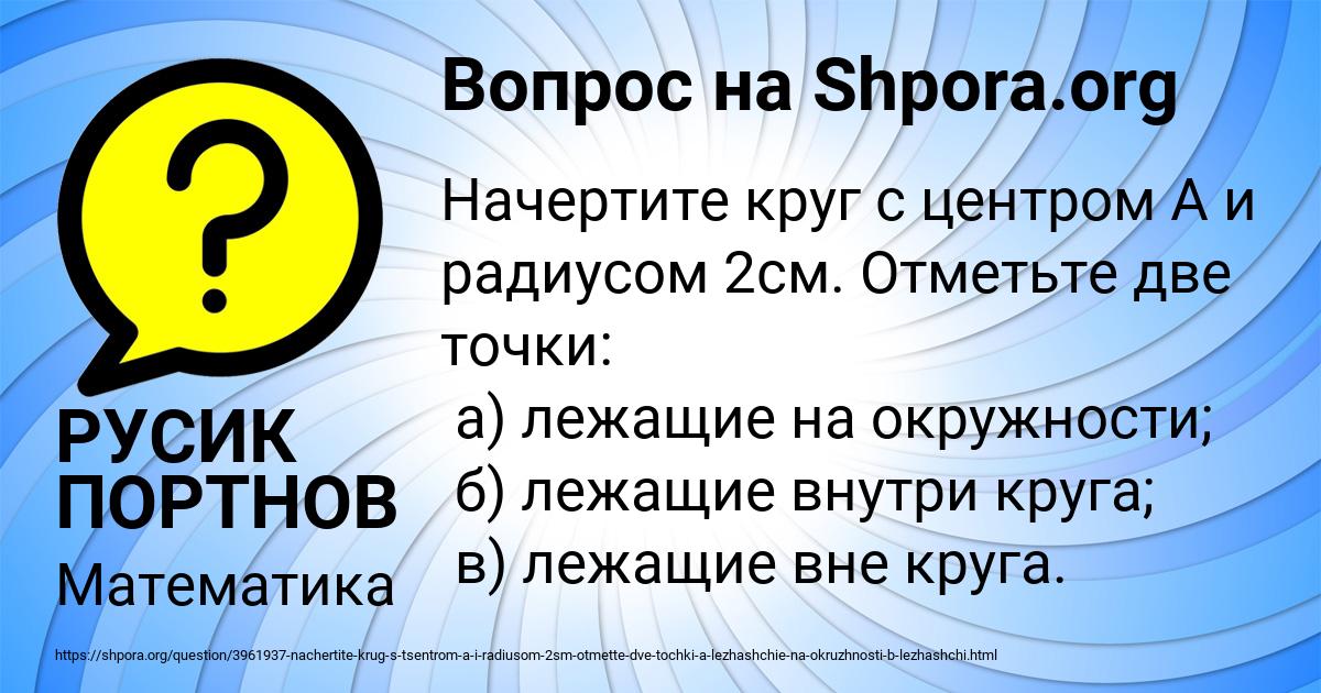Картинка с текстом вопроса от пользователя РУСИК ПОРТНОВ