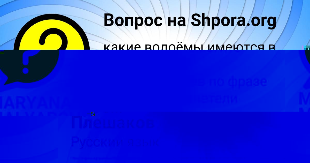 Картинка с текстом вопроса от пользователя Амелия Русина
