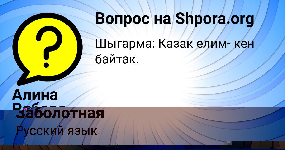 Картинка с текстом вопроса от пользователя Алина Рябова