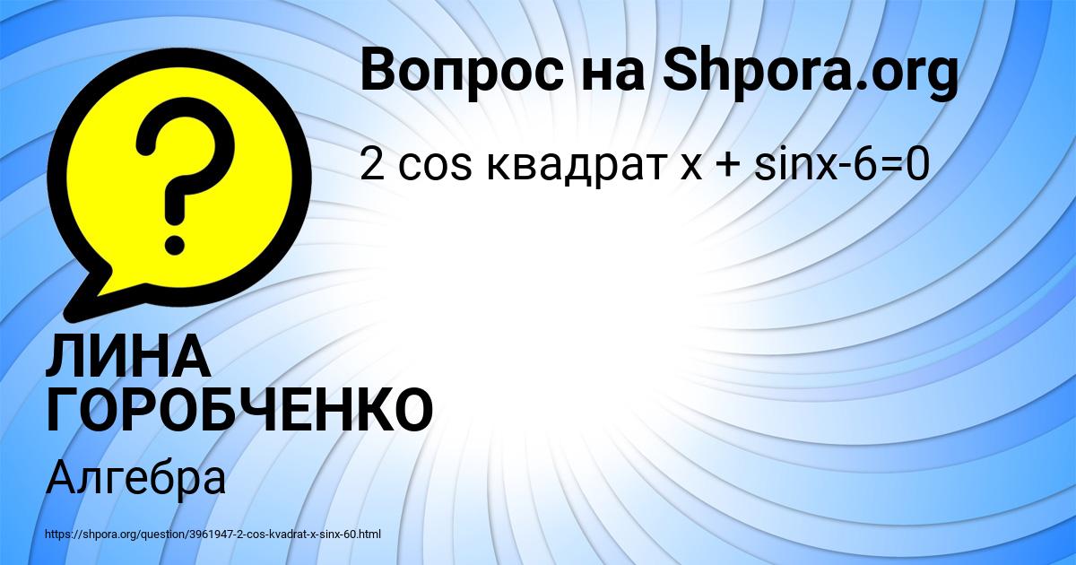 Картинка с текстом вопроса от пользователя ЛИНА ГОРОБЧЕНКО