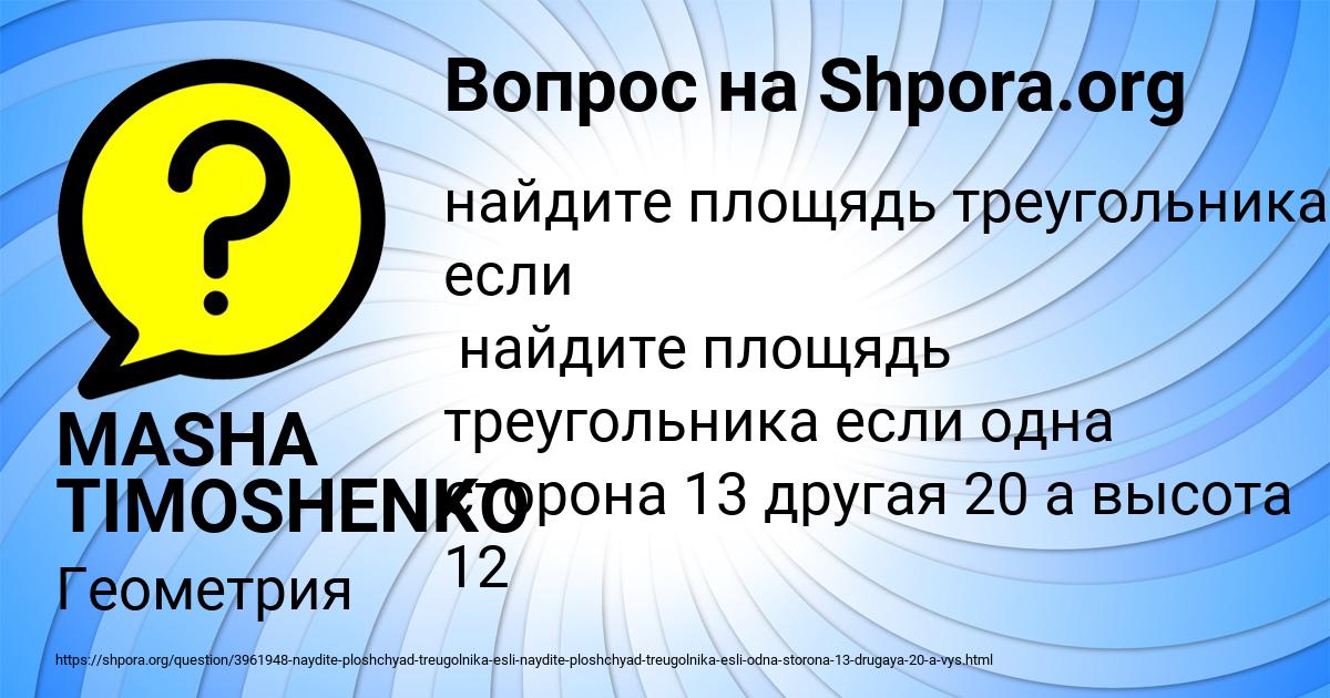 Картинка с текстом вопроса от пользователя MASHA TIMOSHENKO