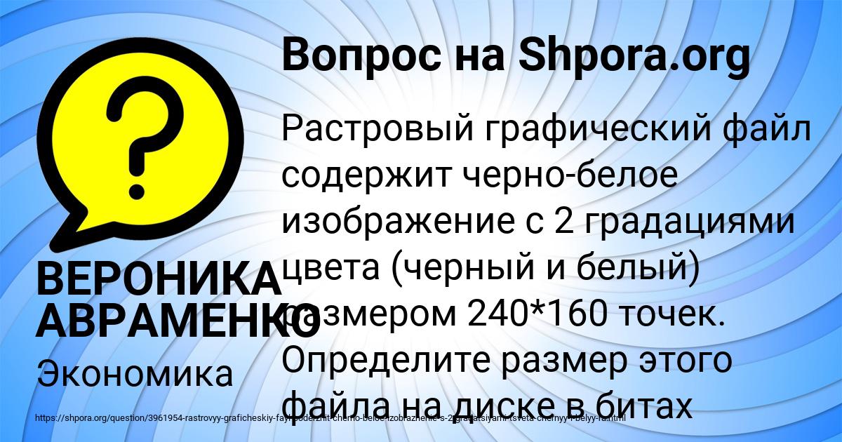 Картинка с текстом вопроса от пользователя ВЕРОНИКА АВРАМЕНКО