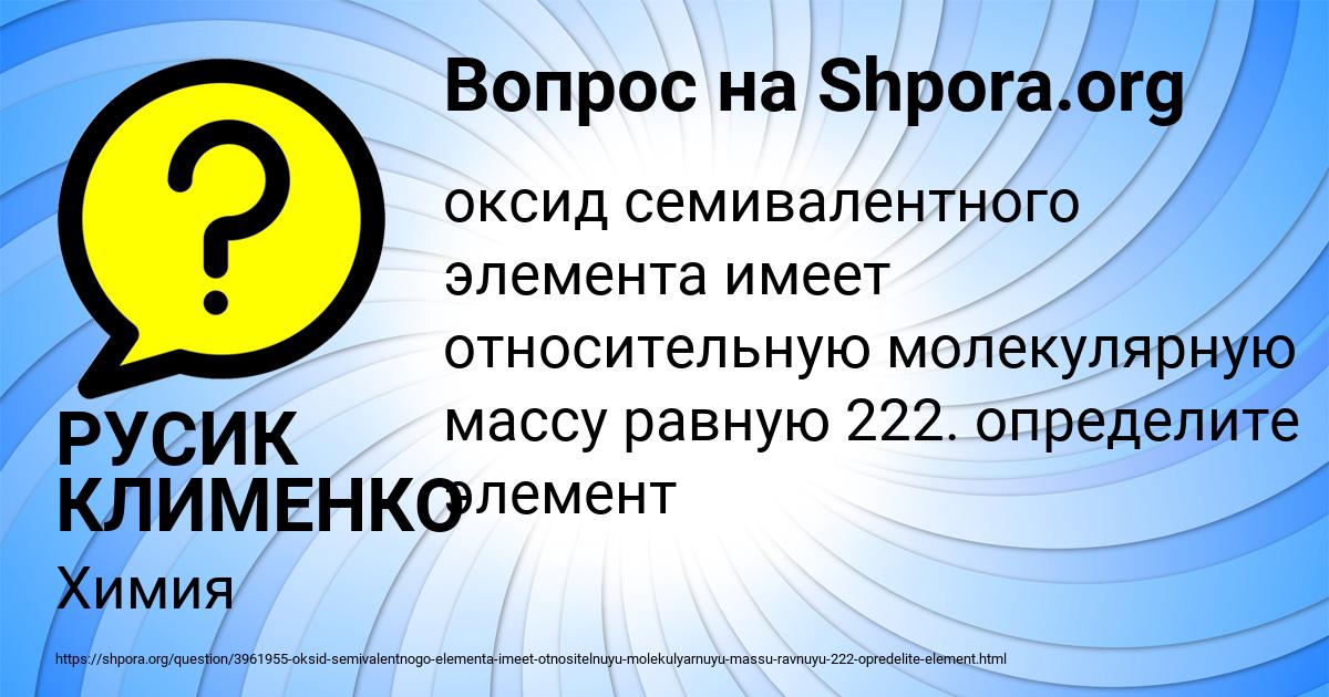 Картинка с текстом вопроса от пользователя РУСИК КЛИМЕНКО