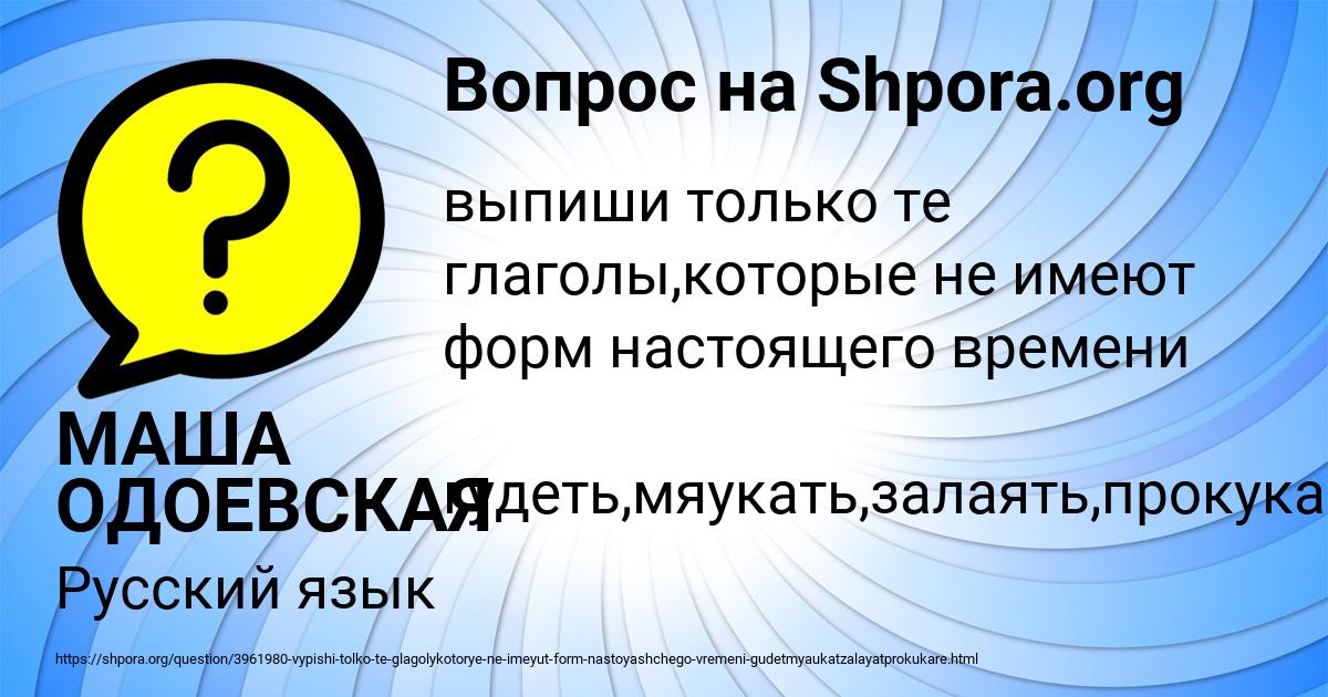 Картинка с текстом вопроса от пользователя МАША ОДОЕВСКАЯ