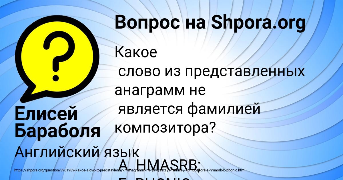Картинка с текстом вопроса от пользователя Елисей Бараболя