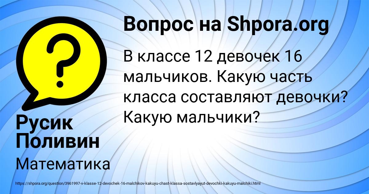 Картинка с текстом вопроса от пользователя Русик Поливин