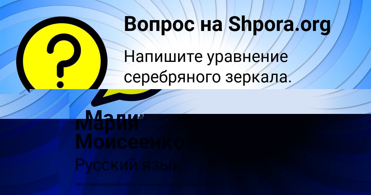 Картинка с текстом вопроса от пользователя Мария Моисеенко