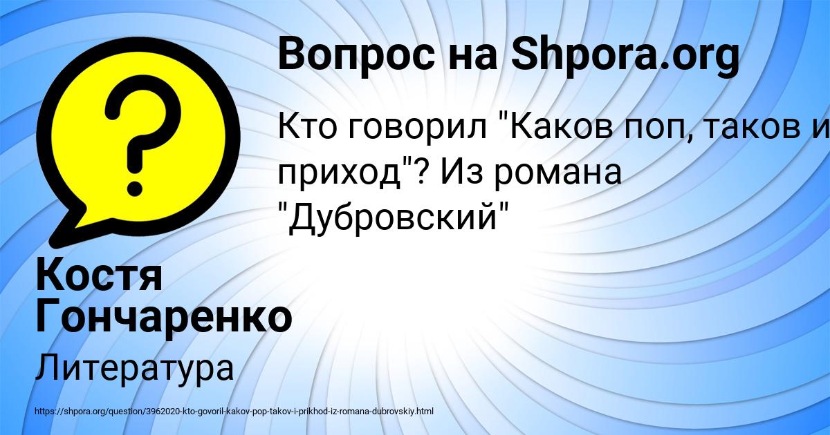 Картинка с текстом вопроса от пользователя Костя Гончаренко
