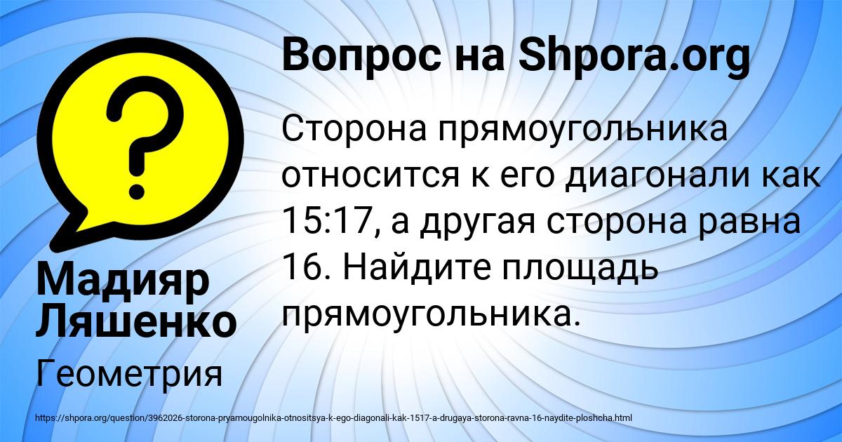 Картинка с текстом вопроса от пользователя Мадияр Ляшенко