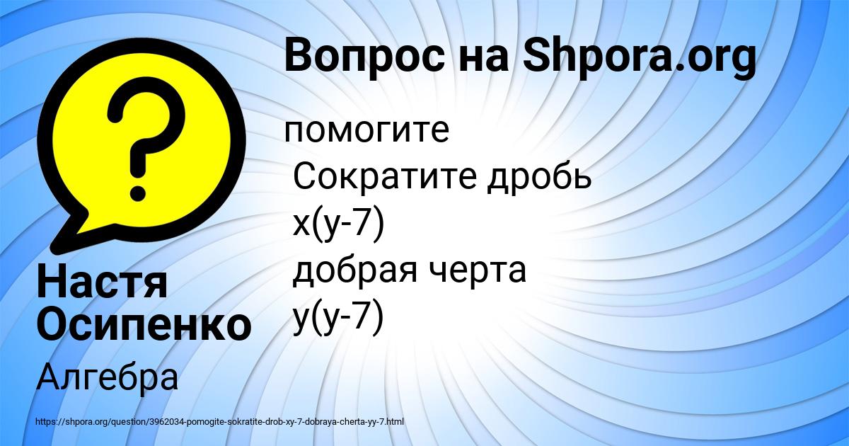 Картинка с текстом вопроса от пользователя Настя Осипенко