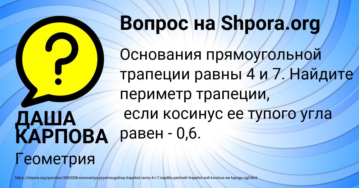 Картинка с текстом вопроса от пользователя ДАША КАРПОВА
