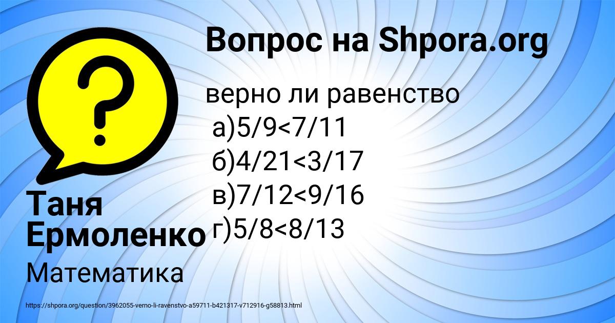 Картинка с текстом вопроса от пользователя Таня Ермоленко