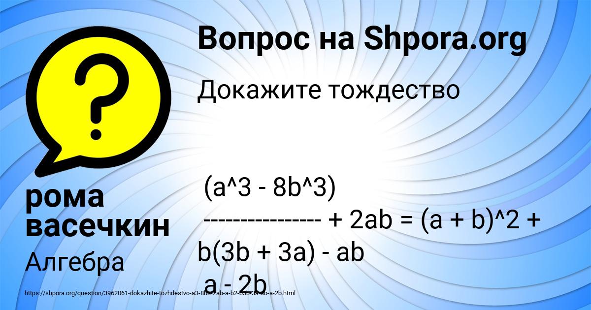 Картинка с текстом вопроса от пользователя рома васечкин