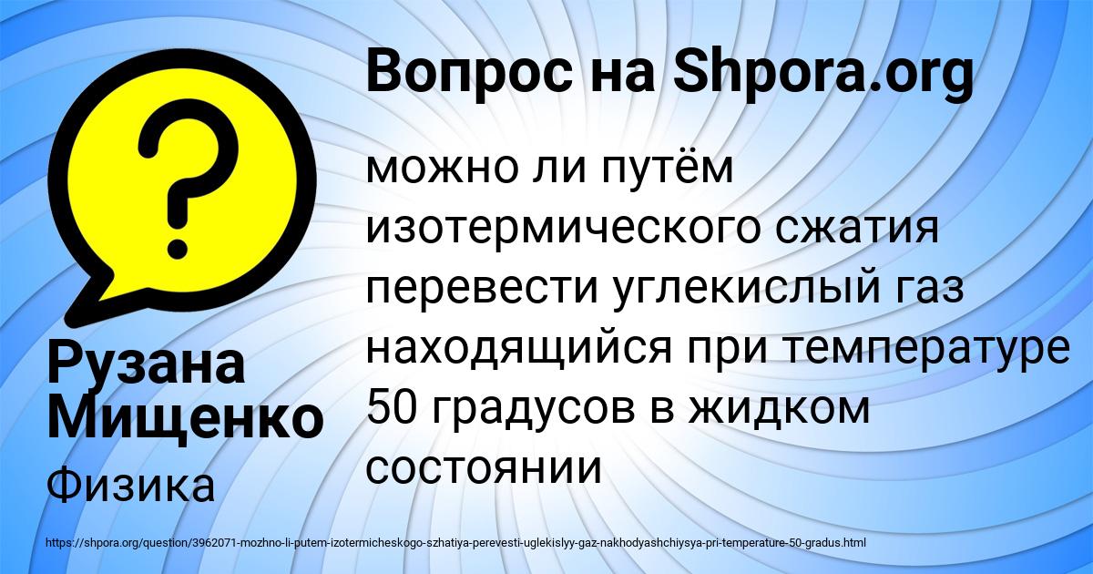 Картинка с текстом вопроса от пользователя Рузана Мищенко
