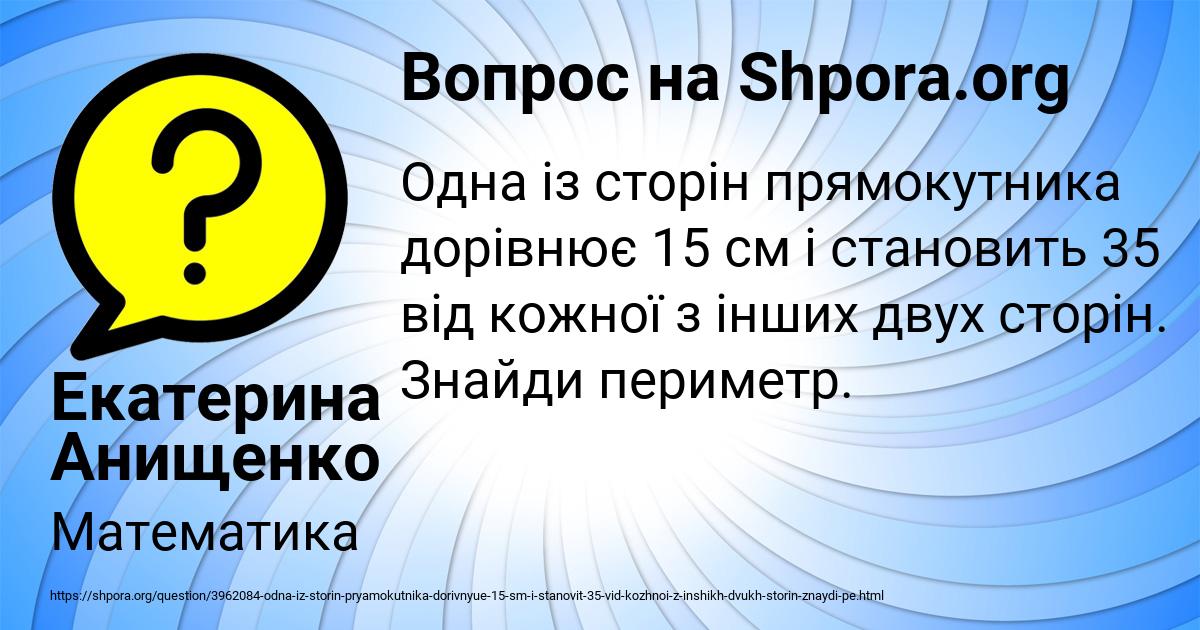 Картинка с текстом вопроса от пользователя Екатерина Анищенко