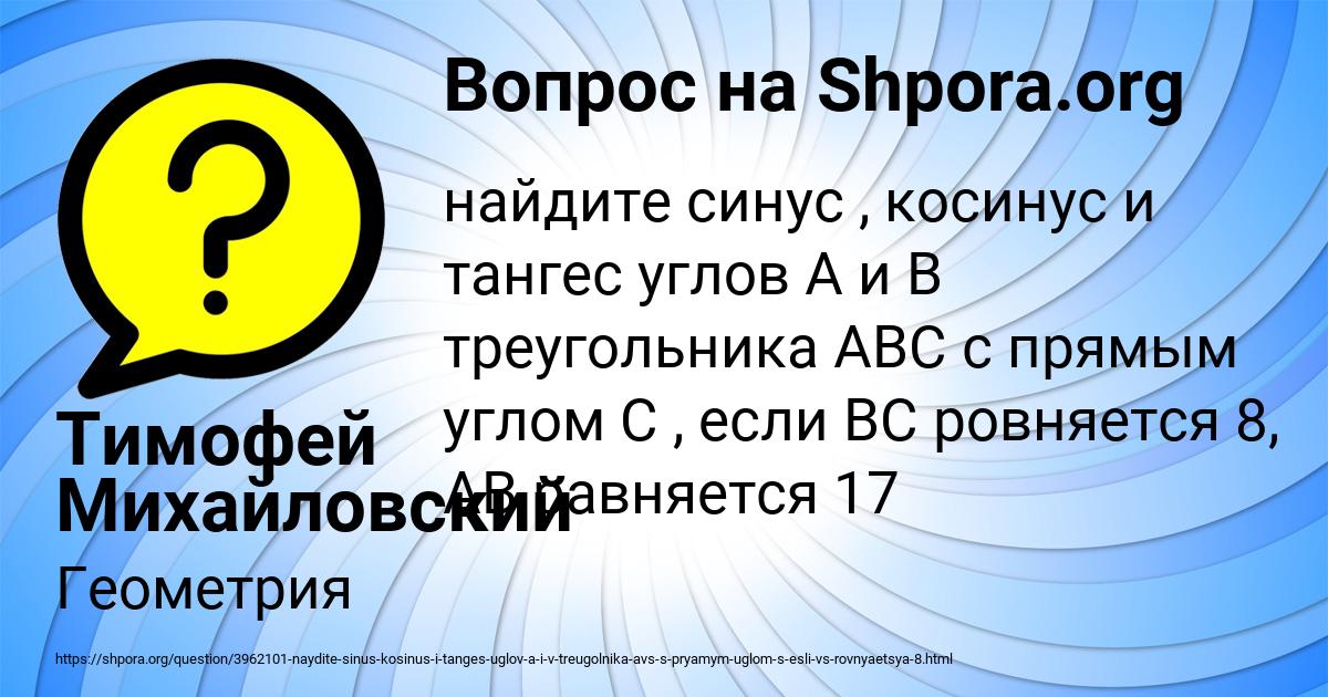 Картинка с текстом вопроса от пользователя Тимофей Михайловский