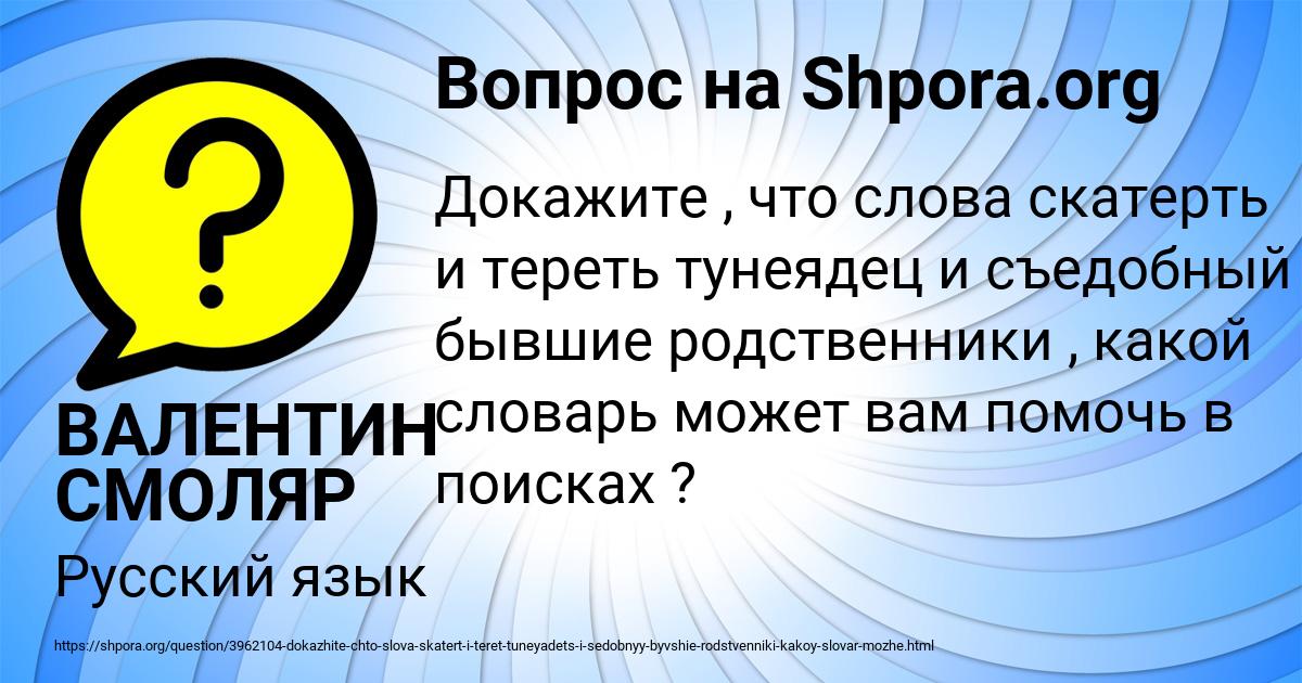Картинка с текстом вопроса от пользователя ВАЛЕНТИН СМОЛЯР