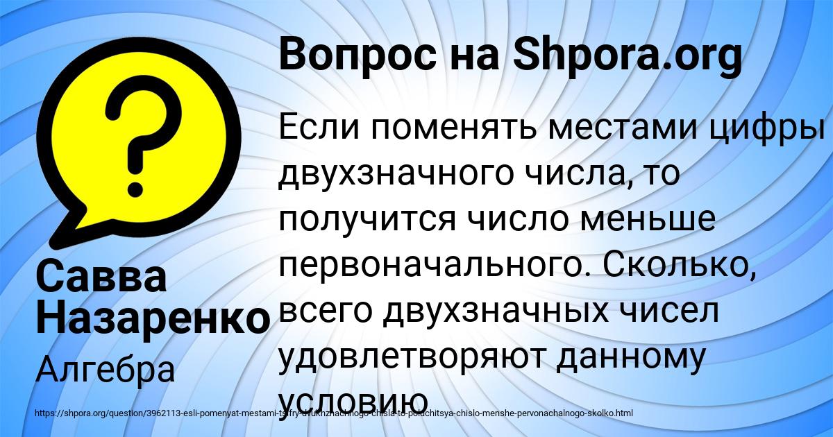 Картинка с текстом вопроса от пользователя Савва Назаренко