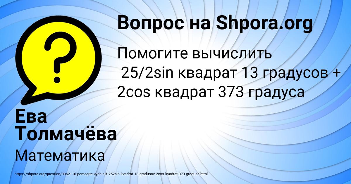 Картинка с текстом вопроса от пользователя Ева Толмачёва