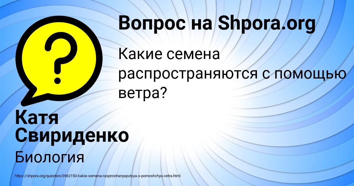 Картинка с текстом вопроса от пользователя Катя Свириденко