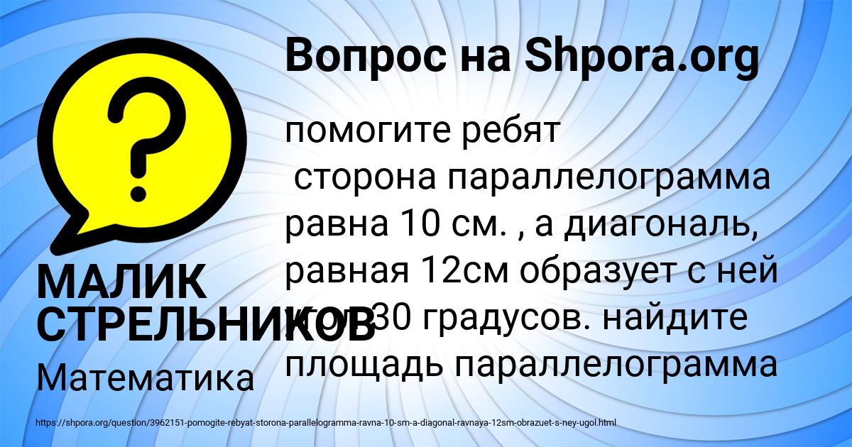 Картинка с текстом вопроса от пользователя МАЛИК СТРЕЛЬНИКОВ