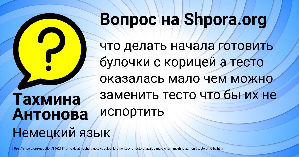 Картинка с текстом вопроса от пользователя Тахмина Антонова