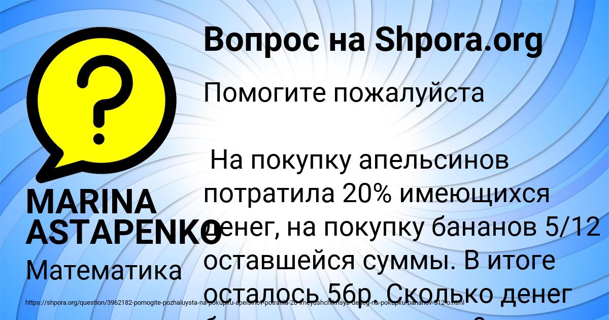 Картинка с текстом вопроса от пользователя MARINA ASTAPENKO 