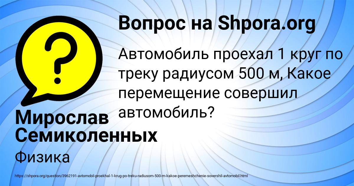 Картинка с текстом вопроса от пользователя Мирослав Семиколенных