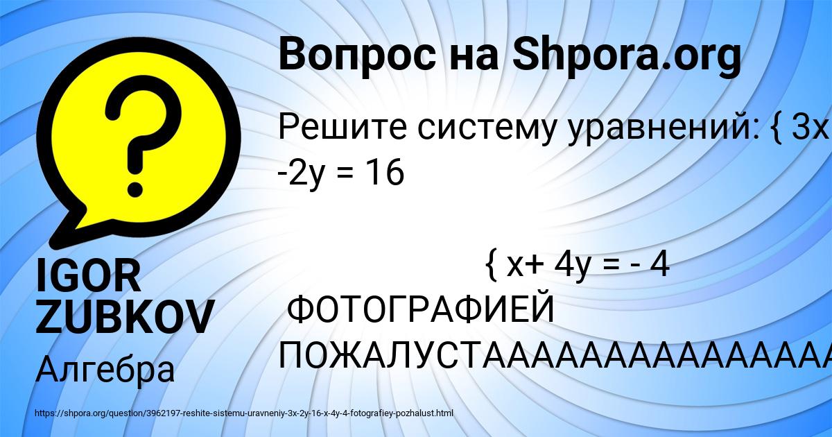 Картинка с текстом вопроса от пользователя IGOR ZUBKOV