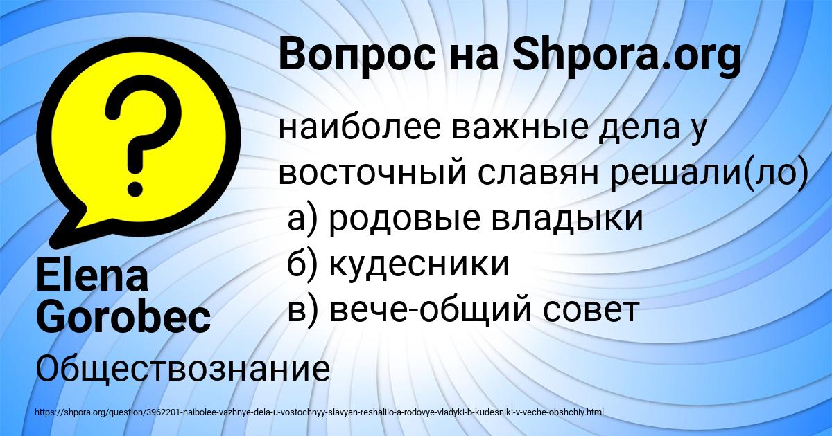 Картинка с текстом вопроса от пользователя Elena Gorobec