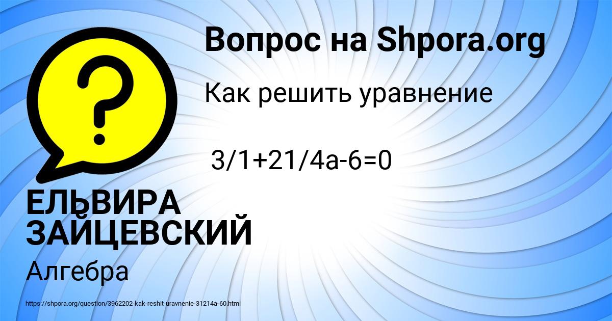 Картинка с текстом вопроса от пользователя ЕЛЬВИРА ЗАЙЦЕВСКИЙ